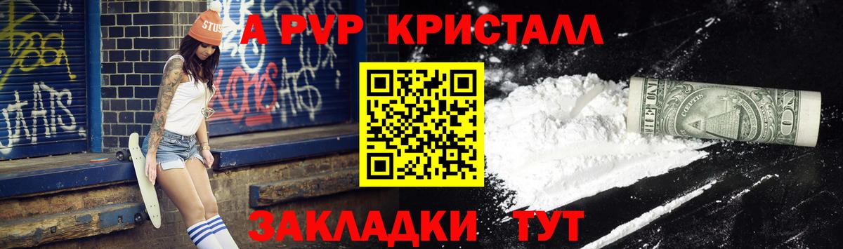 где найти   A-PVP крисы CK  Вход с VPN  Арзамас  APVP СК КРИС 