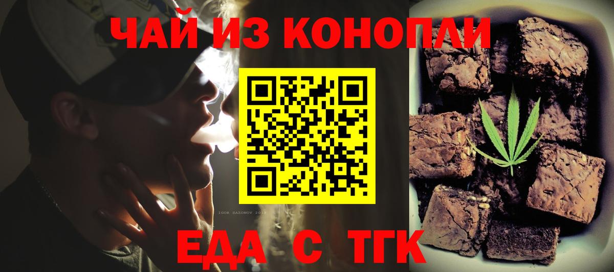 Еда ТГК конопля  Вход с VPN  Арзамас 