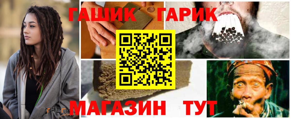 ГАШ гашик Арзамас